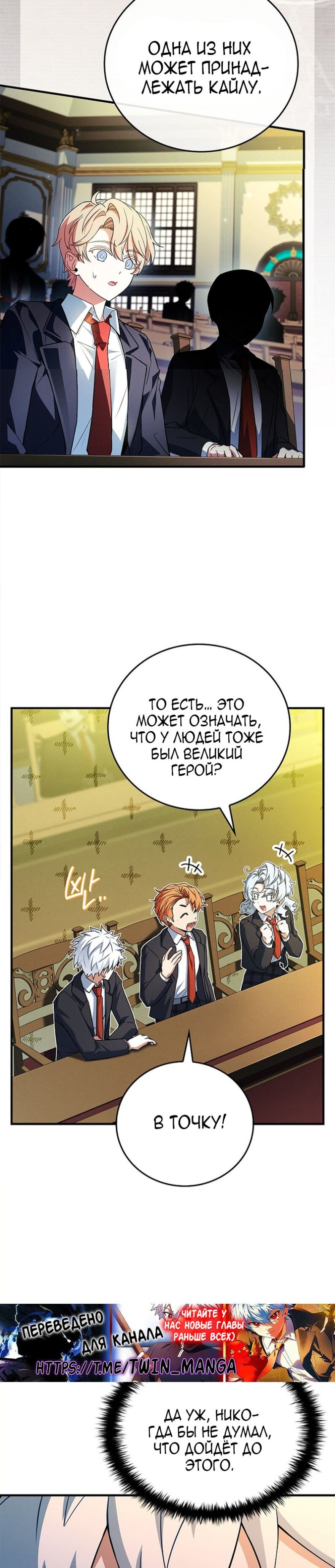Манга Реинкарнация легендарного героя - Глава 73 Страница 31