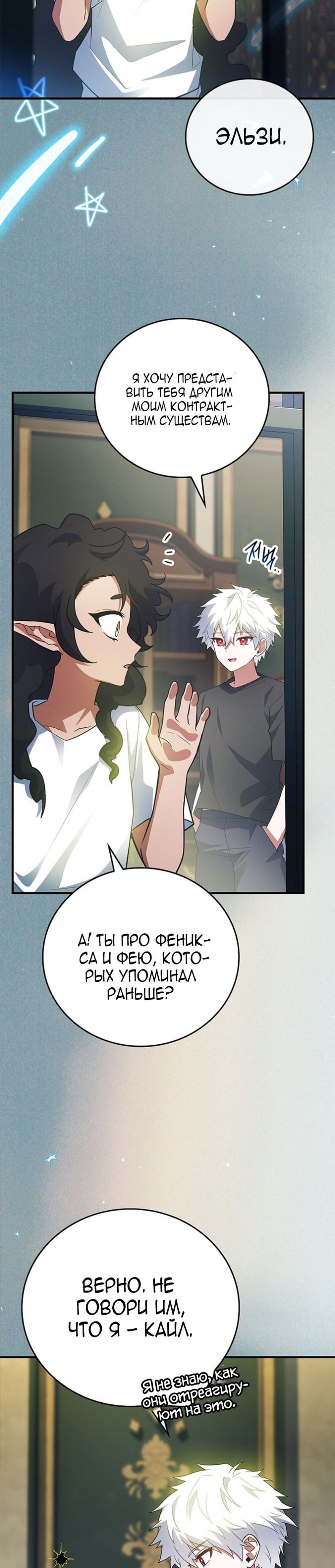 Манга Реинкарнация легендарного героя - Глава 73 Страница 44