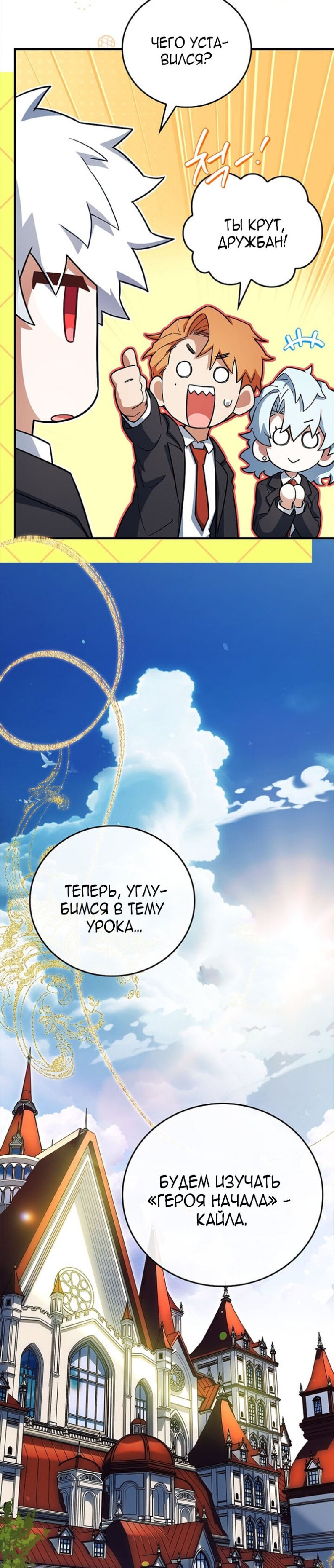 Манга Реинкарнация легендарного героя - Глава 73 Страница 36