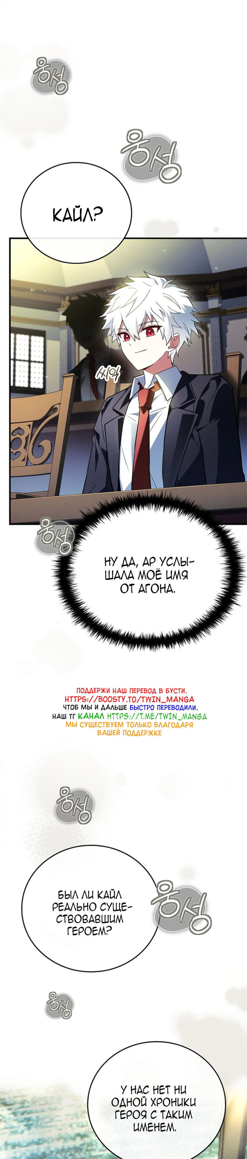 Манга Реинкарнация легендарного героя - Глава 73 Страница 27