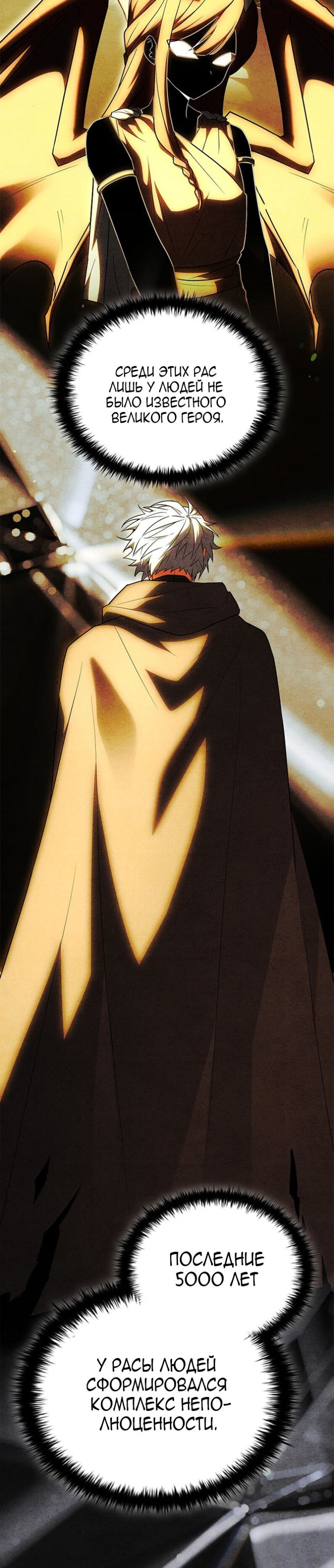 Манга Реинкарнация легендарного героя - Глава 73 Страница 33