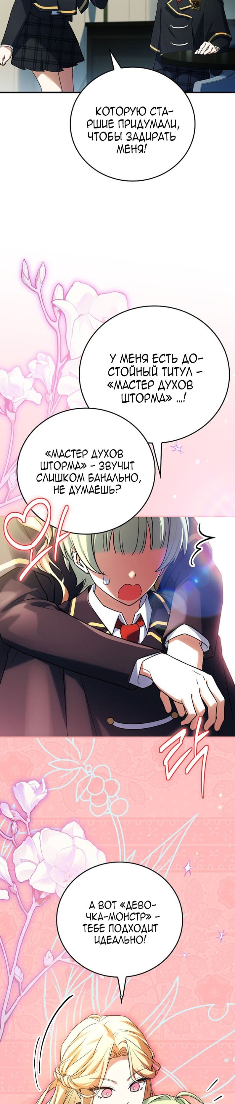 Манга Реинкарнация легендарного героя - Глава 73 Страница 7