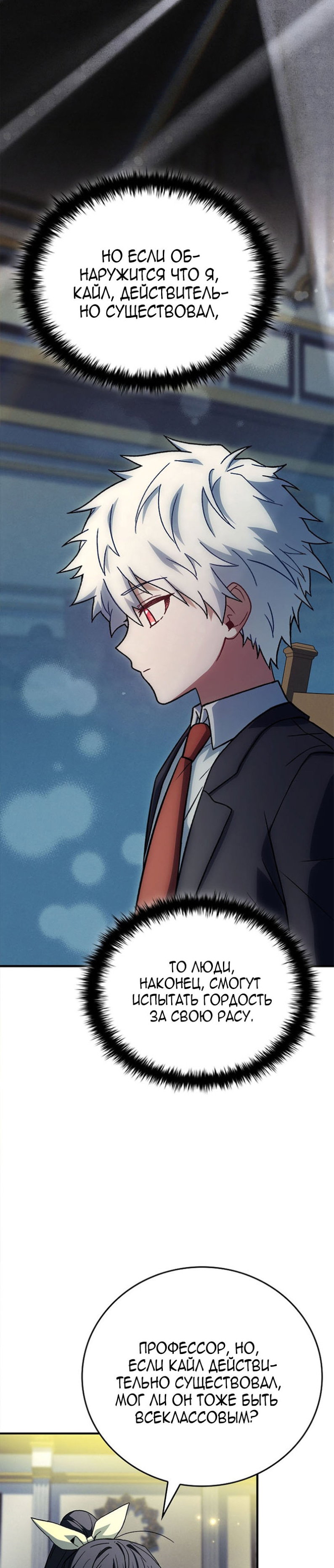 Манга Реинкарнация легендарного героя - Глава 73 Страница 34