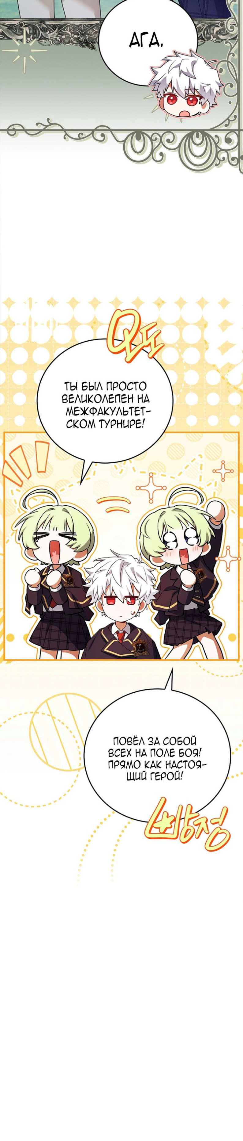 Манга Реинкарнация легендарного героя - Глава 73 Страница 3