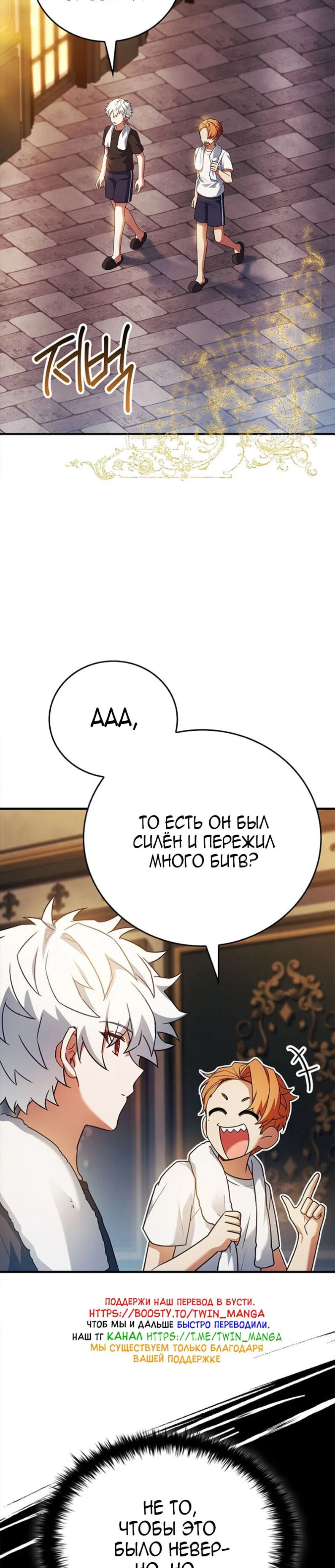 Манга Реинкарнация легендарного героя - Глава 73 Страница 39