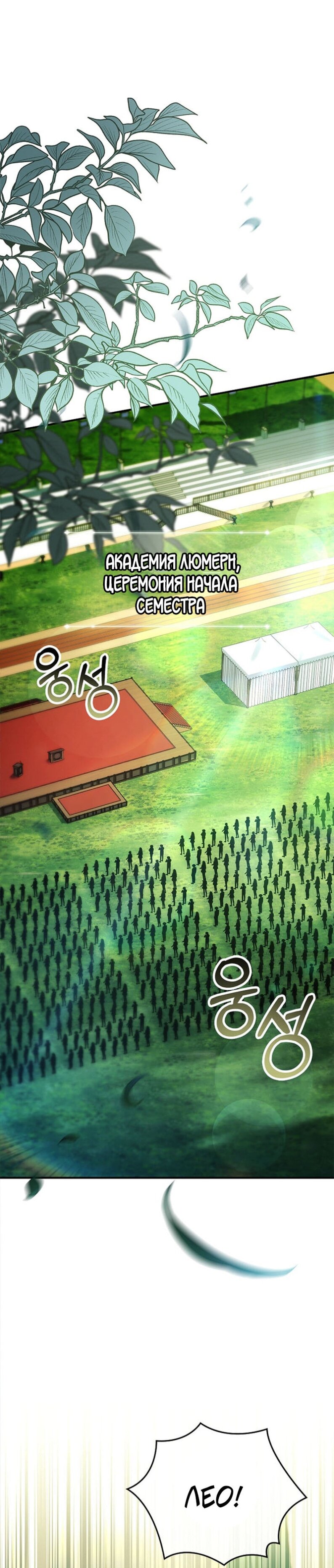 Манга Реинкарнация легендарного героя - Глава 73 Страница 1