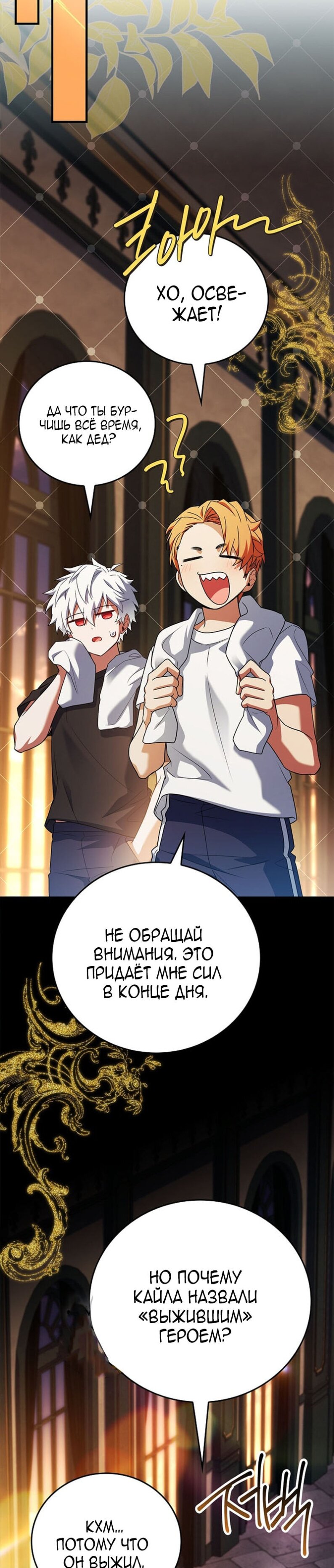 Манга Реинкарнация легендарного героя - Глава 73 Страница 38