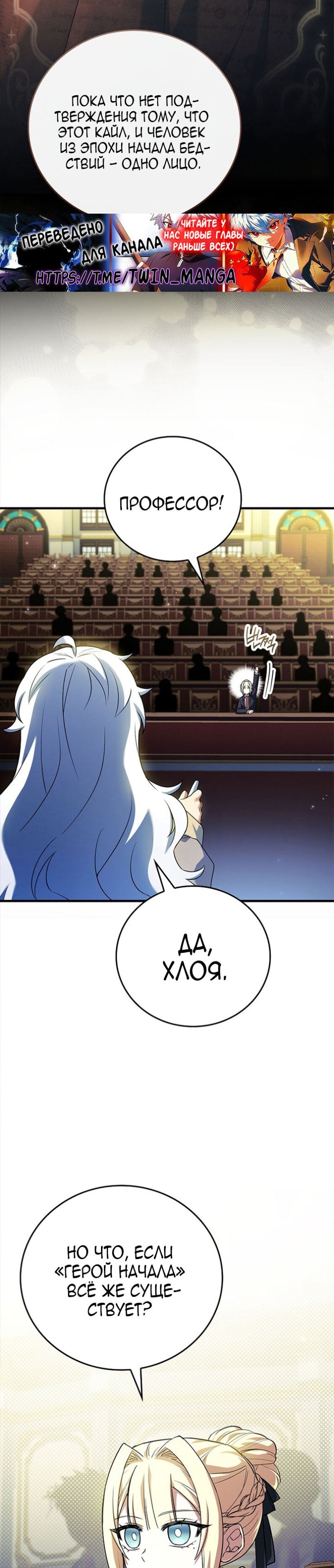 Манга Реинкарнация легендарного героя - Глава 73 Страница 29