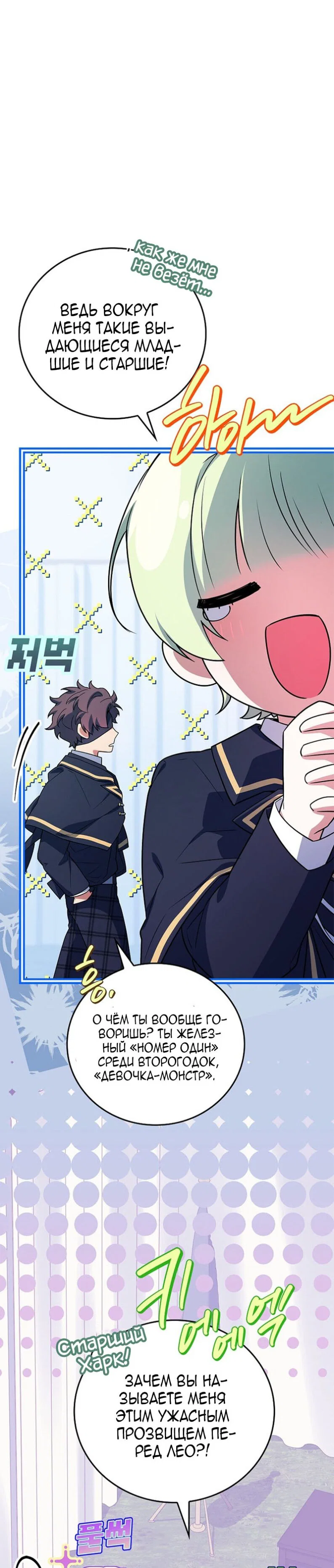 Манга Реинкарнация легендарного героя - Глава 73 Страница 4