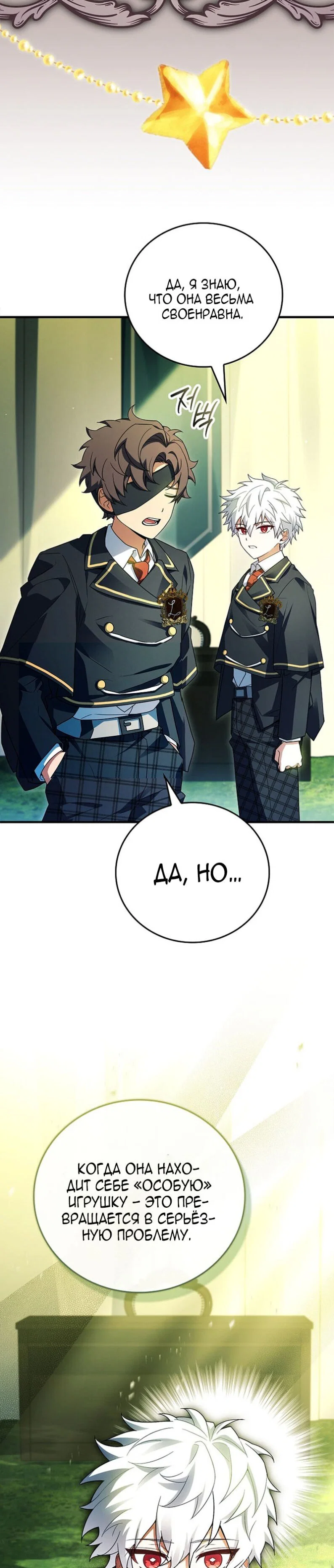 Манга Реинкарнация легендарного героя - Глава 73 Страница 15