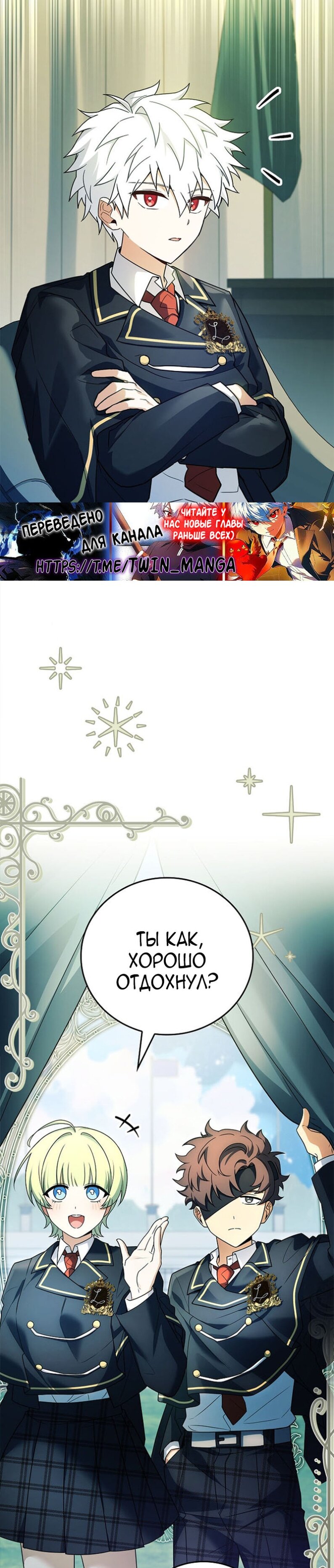 Манга Реинкарнация легендарного героя - Глава 73 Страница 2