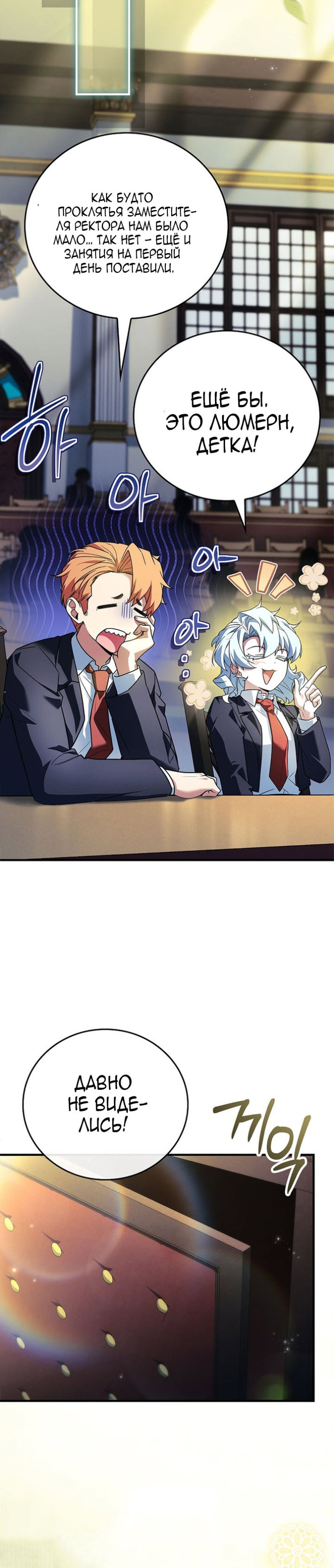 Манга Реинкарнация легендарного героя - Глава 73 Страница 22