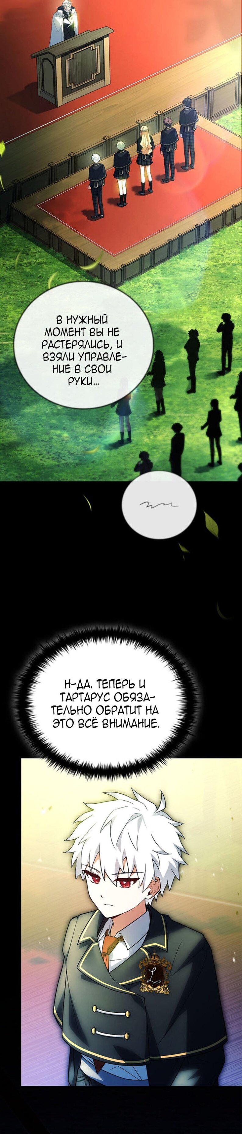 Манга Реинкарнация легендарного героя - Глава 73 Страница 19