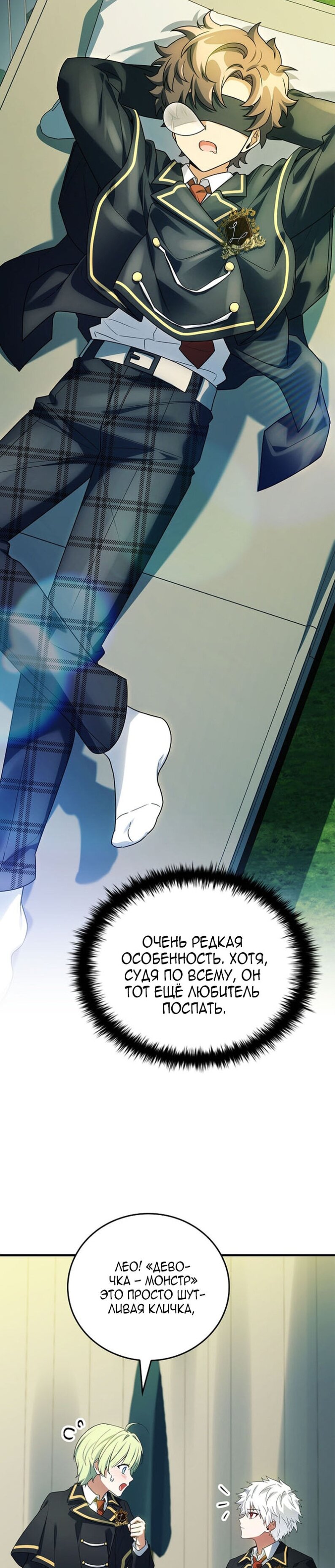 Манга Реинкарнация легендарного героя - Глава 73 Страница 6