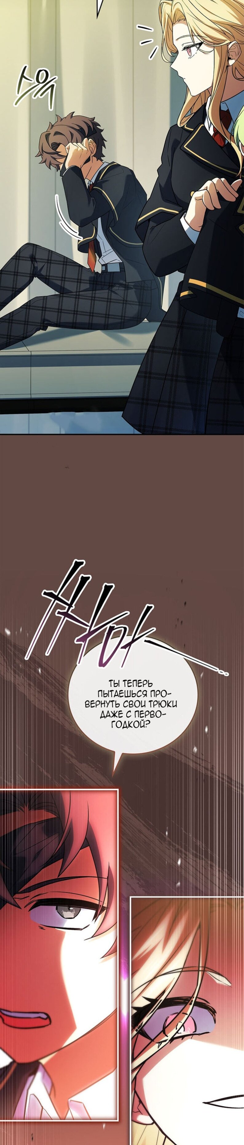 Манга Реинкарнация легендарного героя - Глава 73 Страница 10