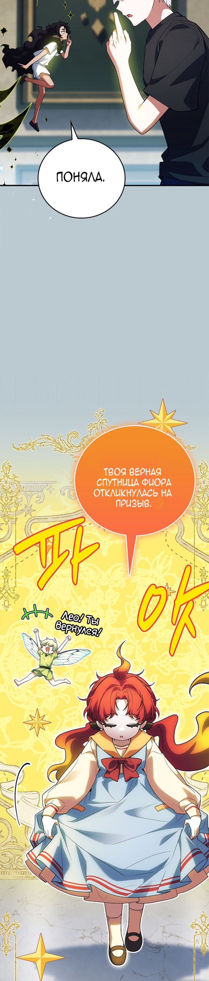 Манга Реинкарнация легендарного героя - Глава 73 Страница 45