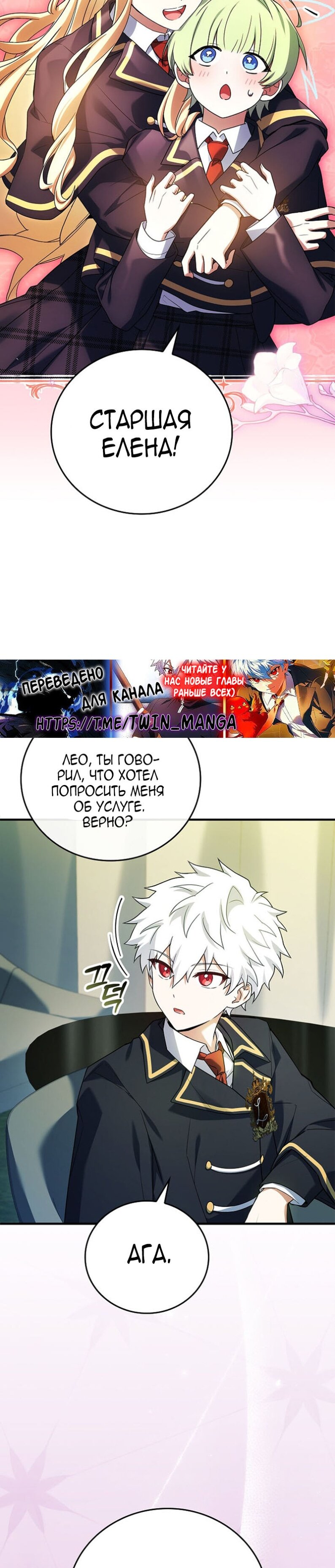 Манга Реинкарнация легендарного героя - Глава 73 Страница 8