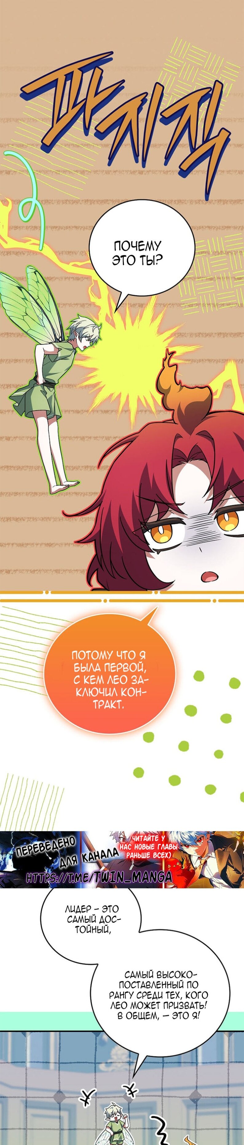 Манга Реинкарнация легендарного героя - Глава 73 Страница 48