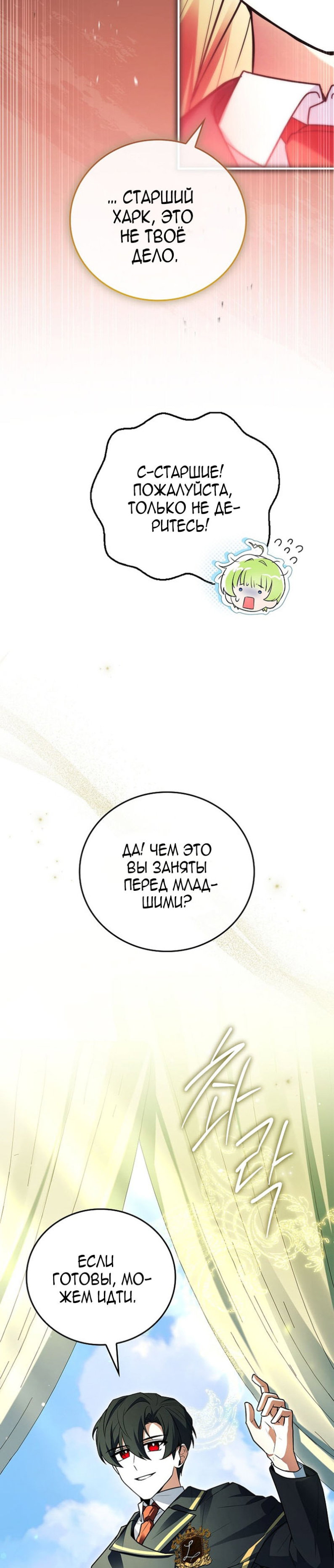 Манга Реинкарнация легендарного героя - Глава 73 Страница 11