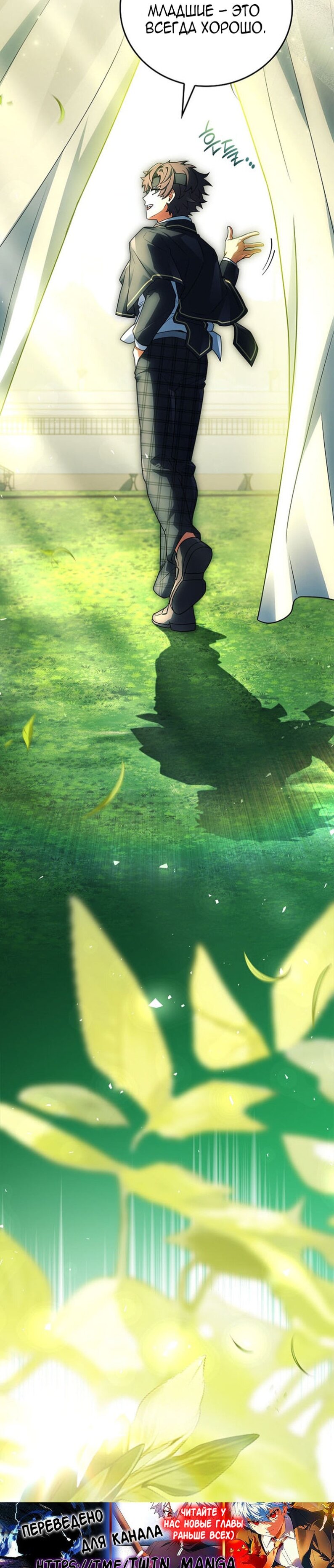 Манга Реинкарнация легендарного героя - Глава 73 Страница 17