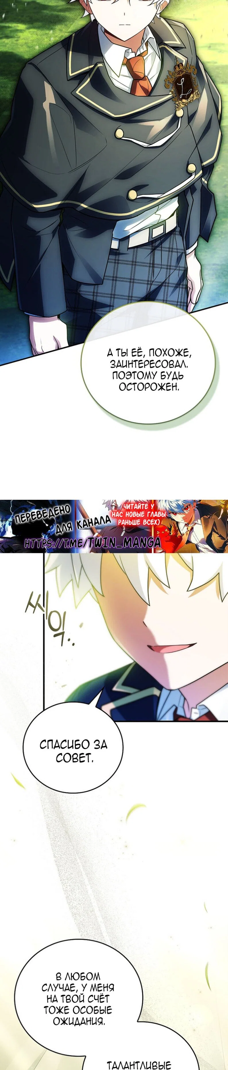 Манга Реинкарнация легендарного героя - Глава 73 Страница 16