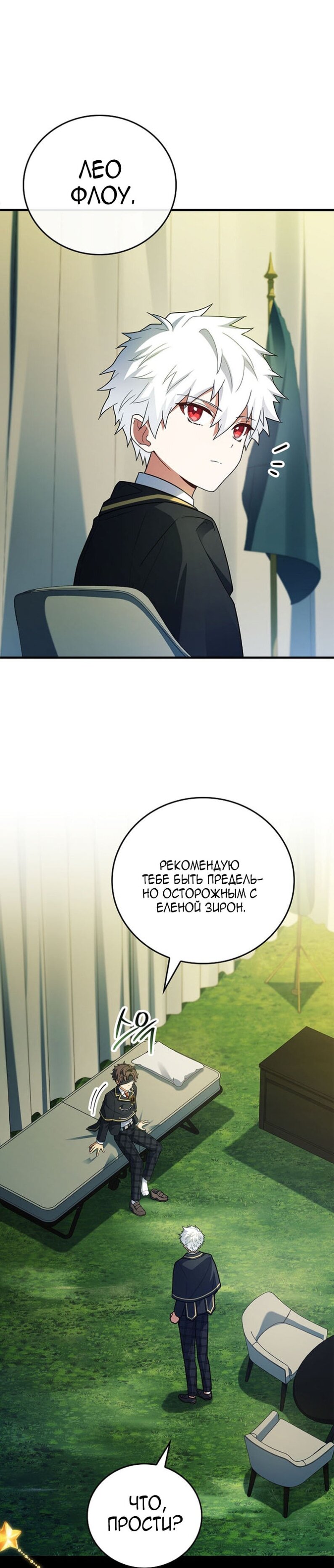 Манга Реинкарнация легендарного героя - Глава 73 Страница 13