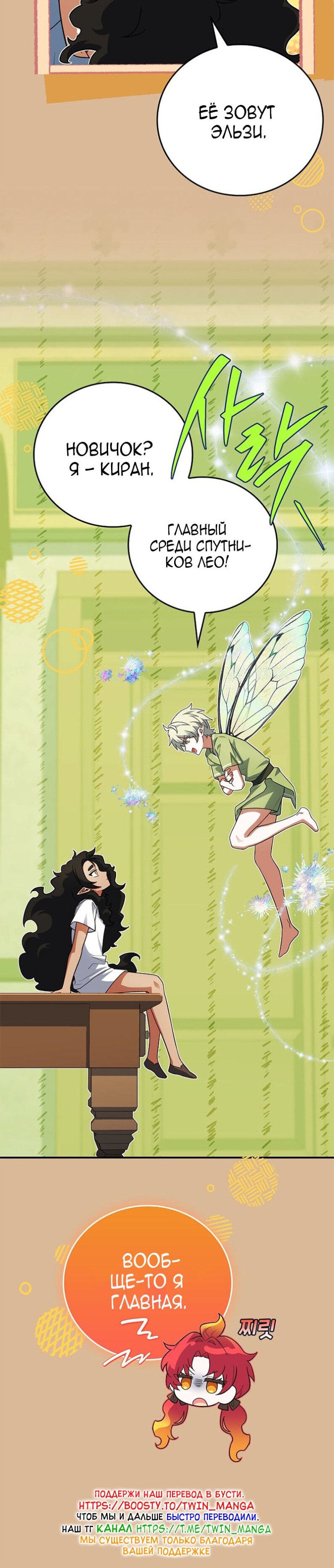 Манга Реинкарнация легендарного героя - Глава 73 Страница 47