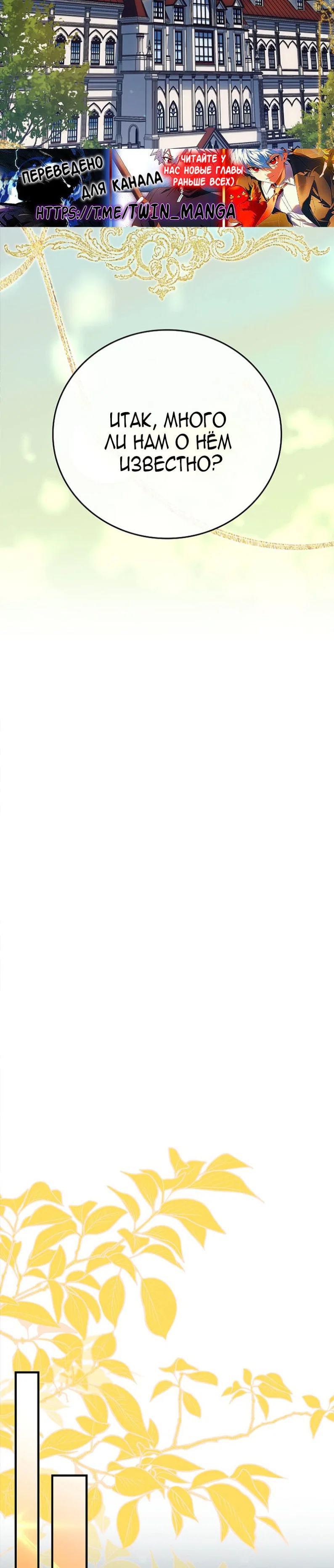 Манга Реинкарнация легендарного героя - Глава 73 Страница 37