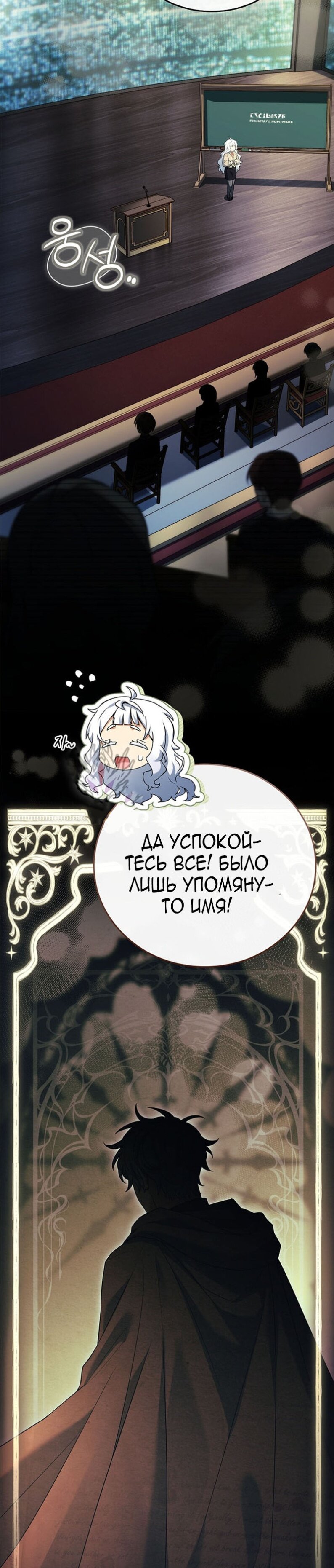 Манга Реинкарнация легендарного героя - Глава 73 Страница 28