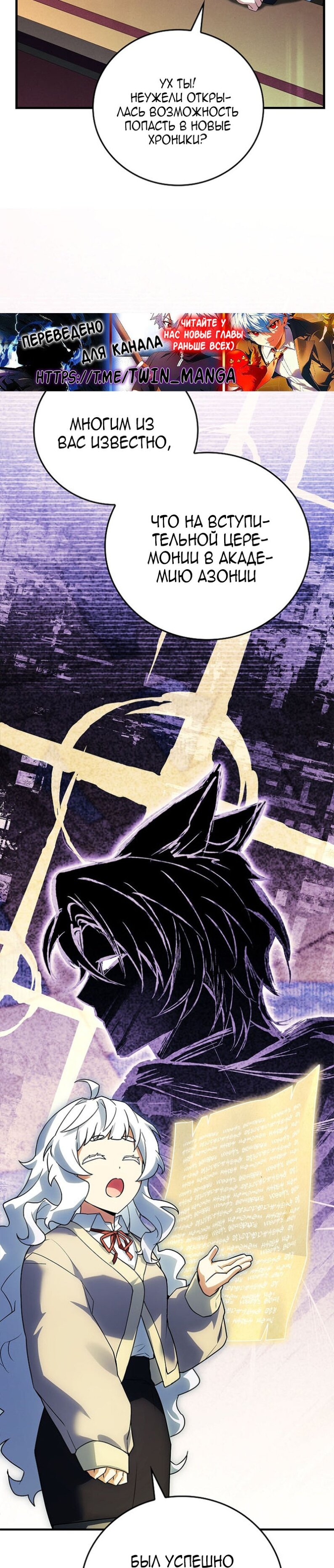 Манга Реинкарнация легендарного героя - Глава 73 Страница 24