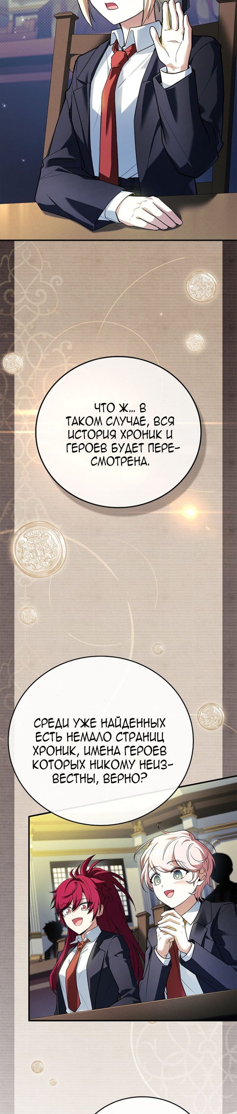Манга Реинкарнация легендарного героя - Глава 73 Страница 30