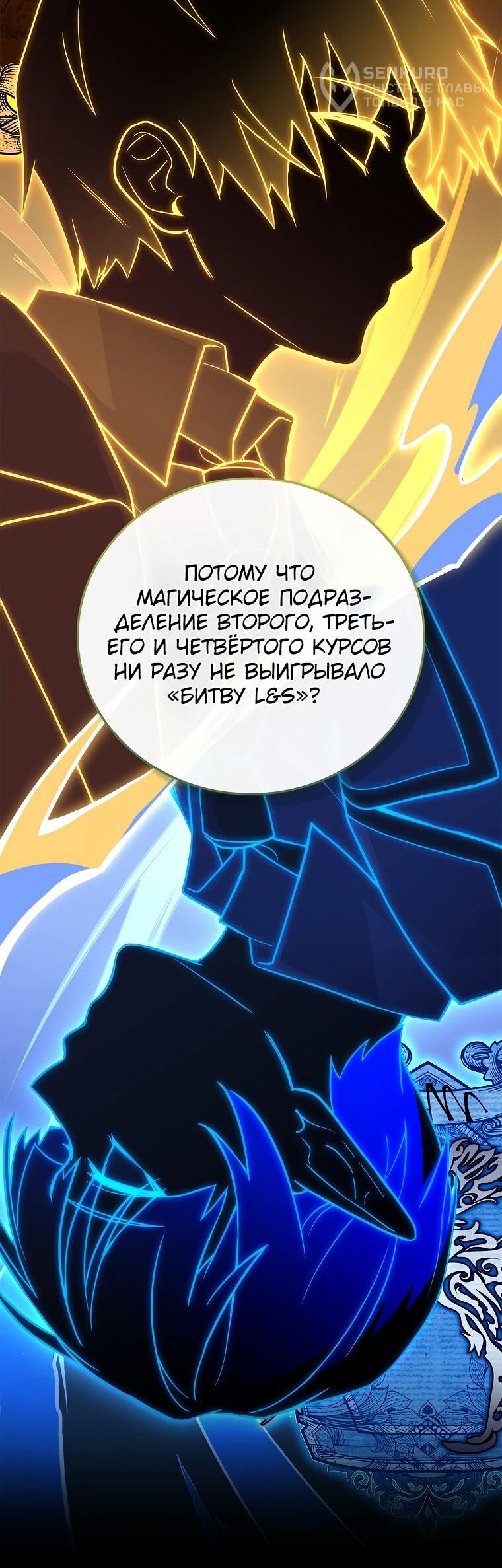 Манга Реинкарнация легендарного героя - Глава 74 Страница 9