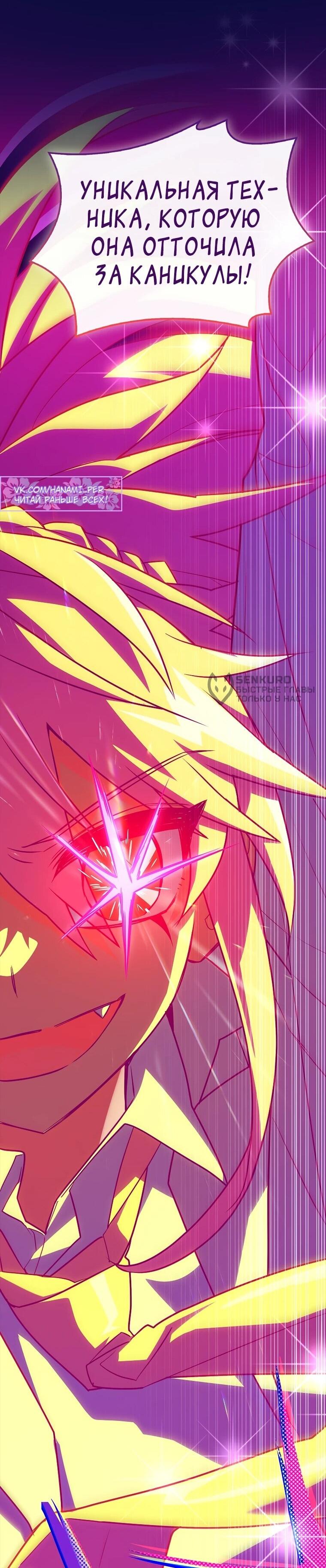 Манга Реинкарнация легендарного героя - Глава 74 Страница 59