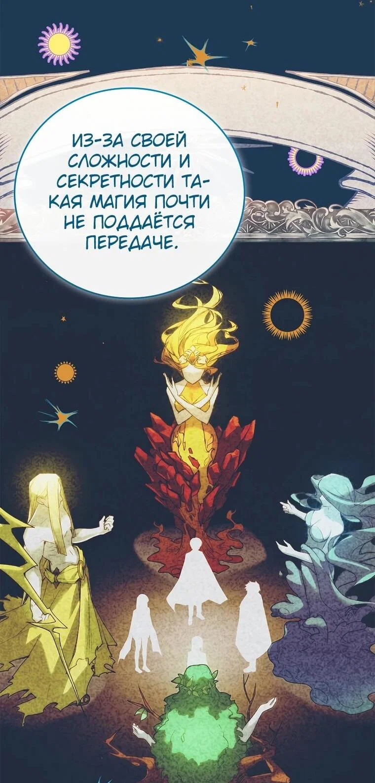 Манга Реинкарнация легендарного героя - Глава 74 Страница 24