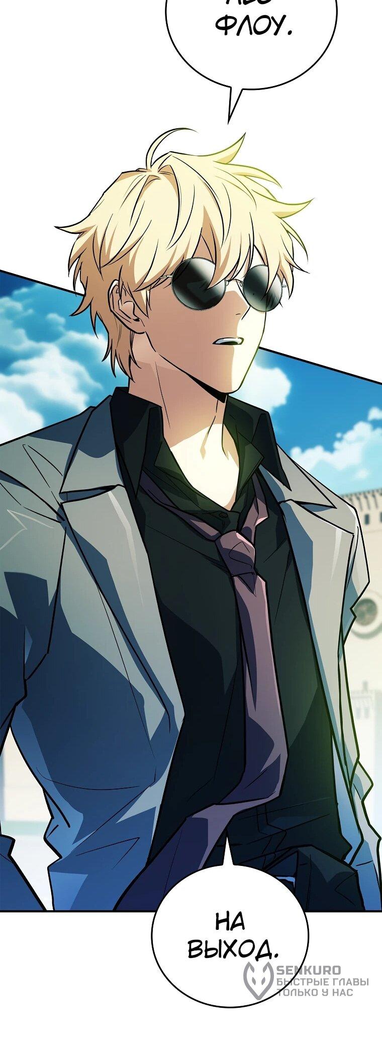 Манга Реинкарнация легендарного героя - Глава 74 Страница 89