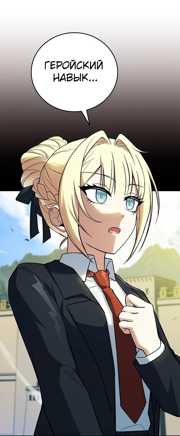 Манга Реинкарнация легендарного героя - Глава 74 Страница 27