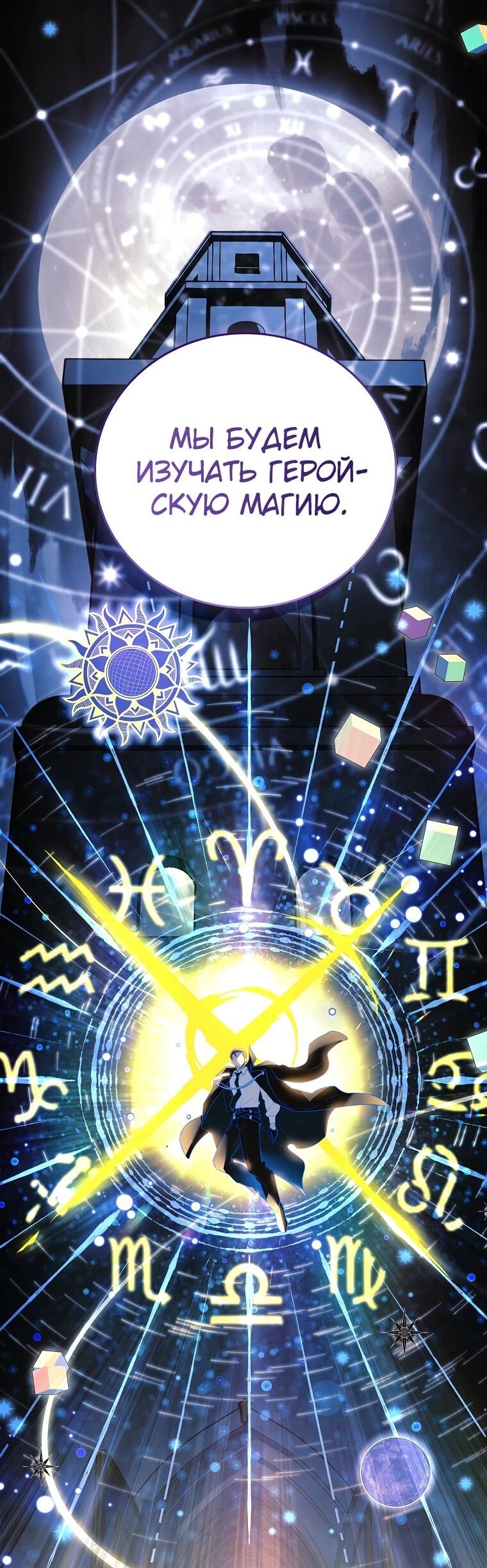 Манга Реинкарнация легендарного героя - Глава 74 Страница 19