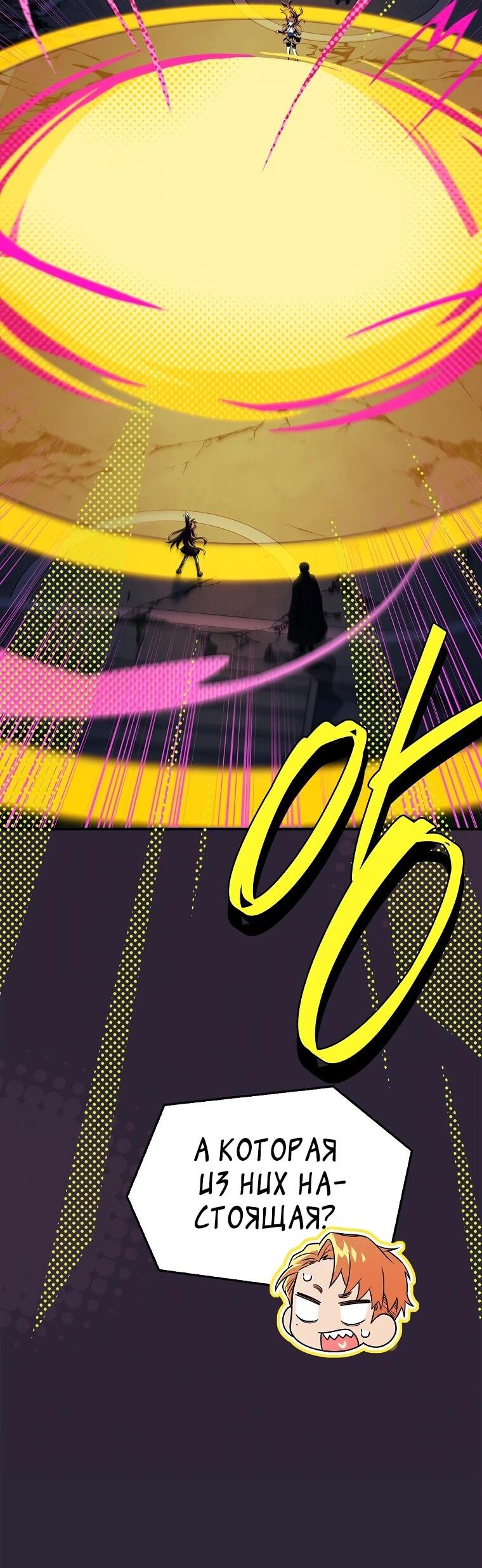 Манга Реинкарнация легендарного героя - Глава 74 Страница 77