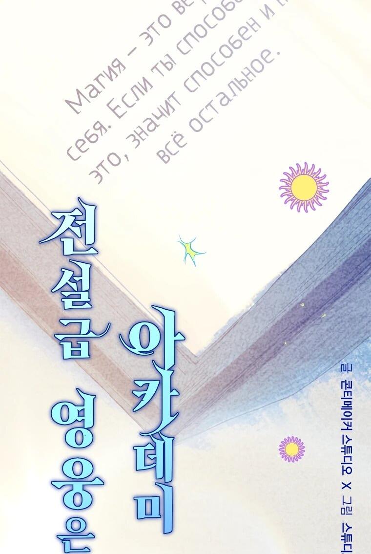 Манга Реинкарнация легендарного героя - Глава 74 Страница 22