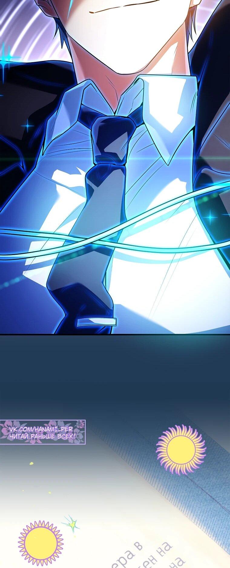 Манга Реинкарнация легендарного героя - Глава 74 Страница 21