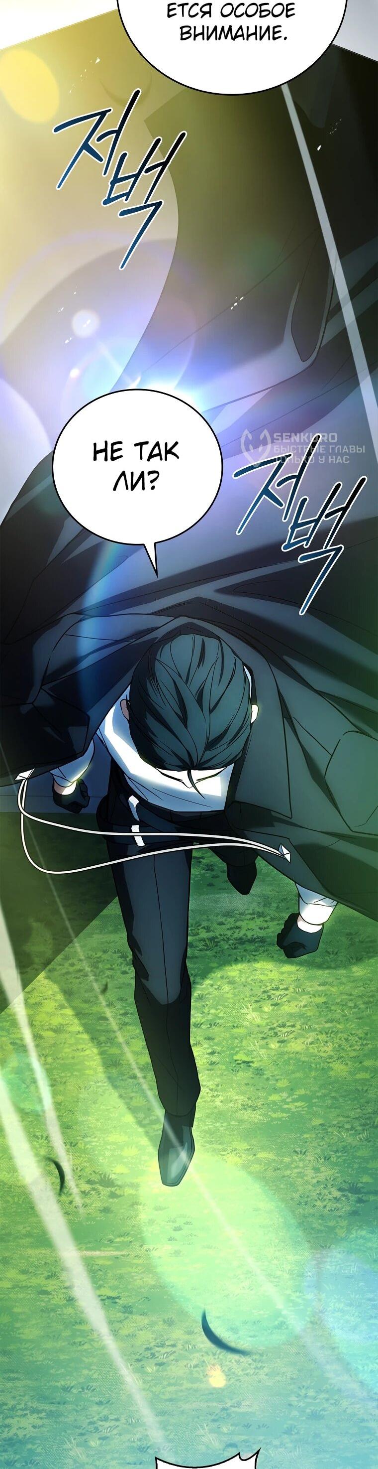 Манга Реинкарнация легендарного героя - Глава 74 Страница 5