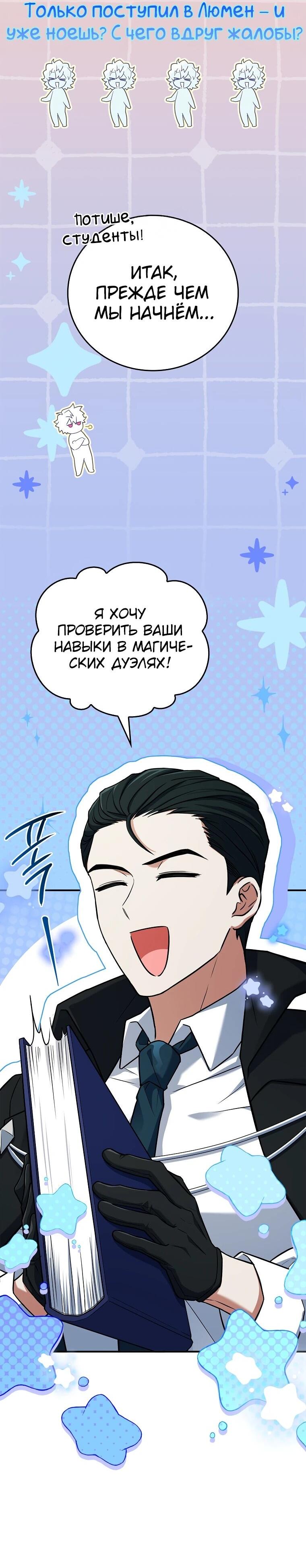 Манга Реинкарнация легендарного героя - Глава 74 Страница 33