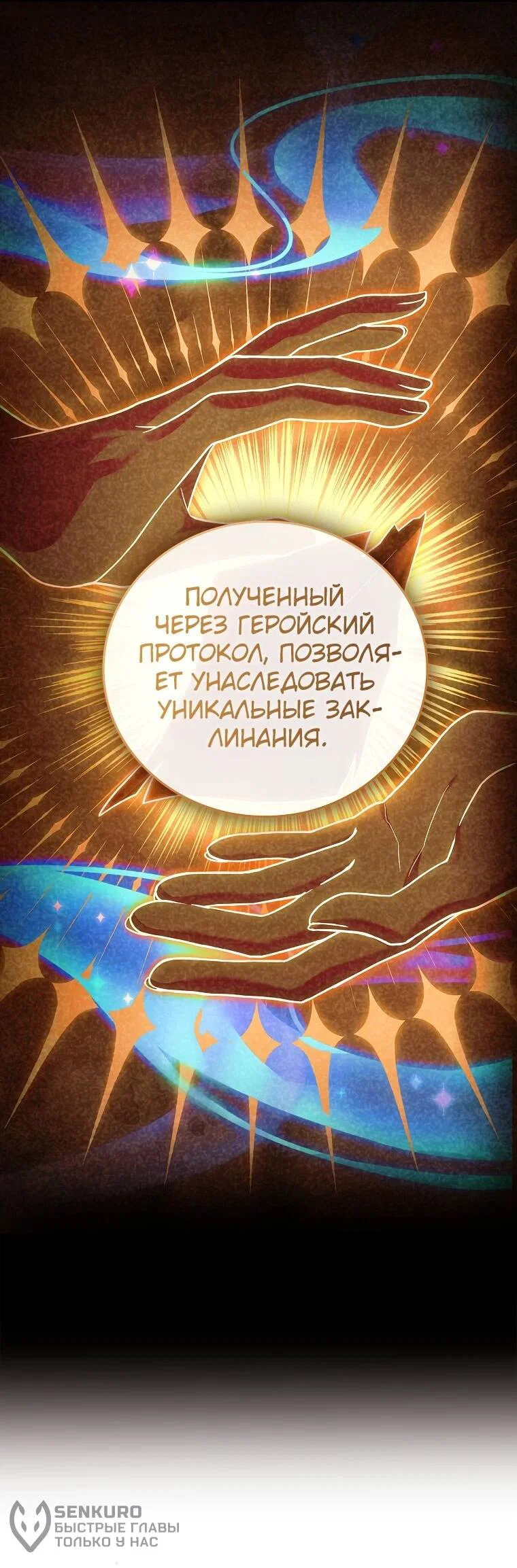 Манга Реинкарнация легендарного героя - Глава 74 Страница 28