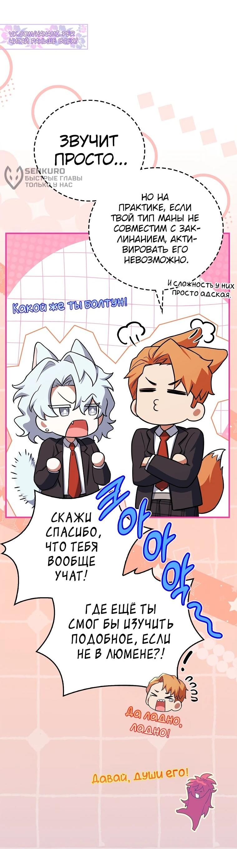 Манга Реинкарнация легендарного героя - Глава 74 Страница 32