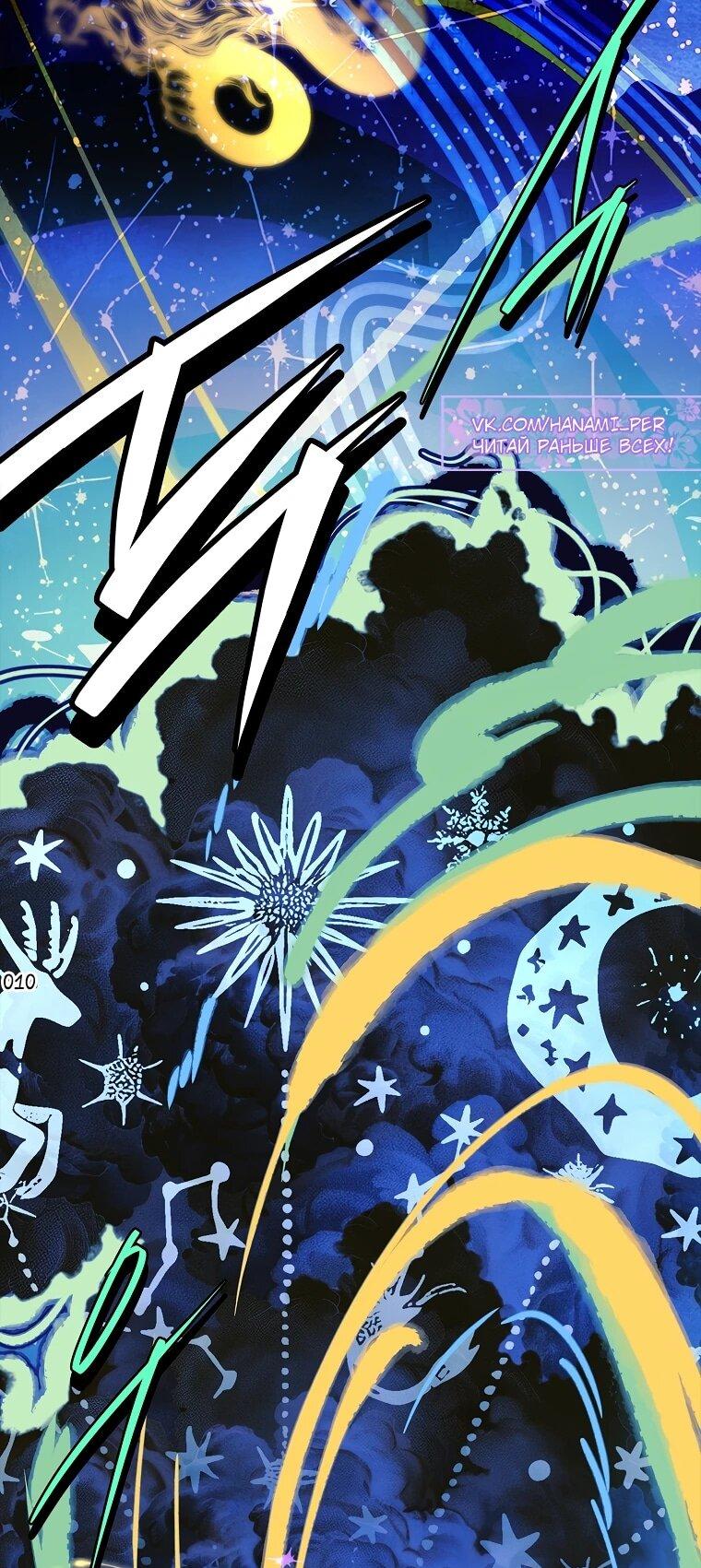 Манга Реинкарнация легендарного героя - Глава 74 Страница 101