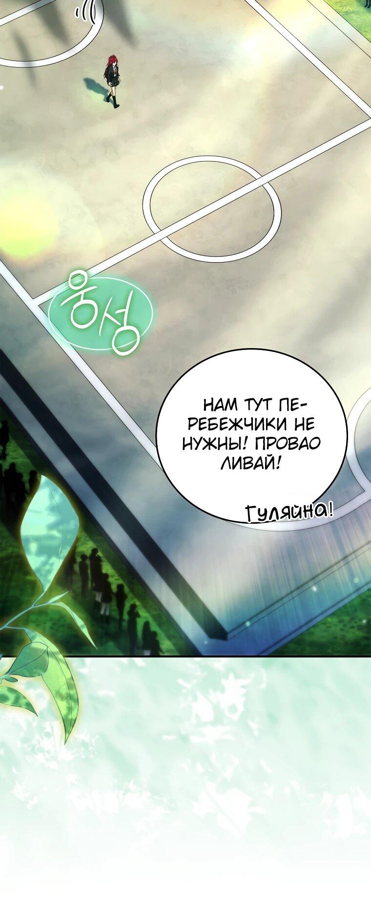 Манга Реинкарнация легендарного героя - Глава 74 Страница 39