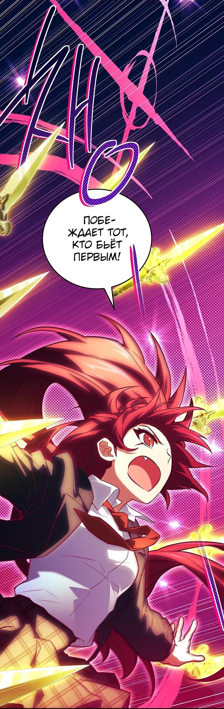 Манга Реинкарнация легендарного героя - Глава 74 Страница 47