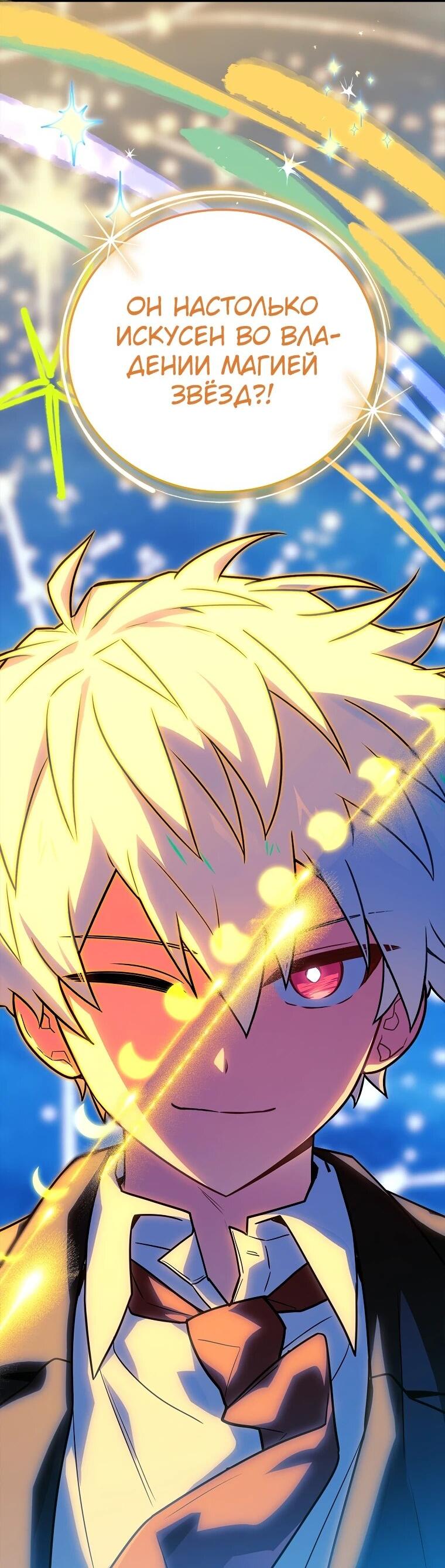 Манга Реинкарнация легендарного героя - Глава 74 Страница 105