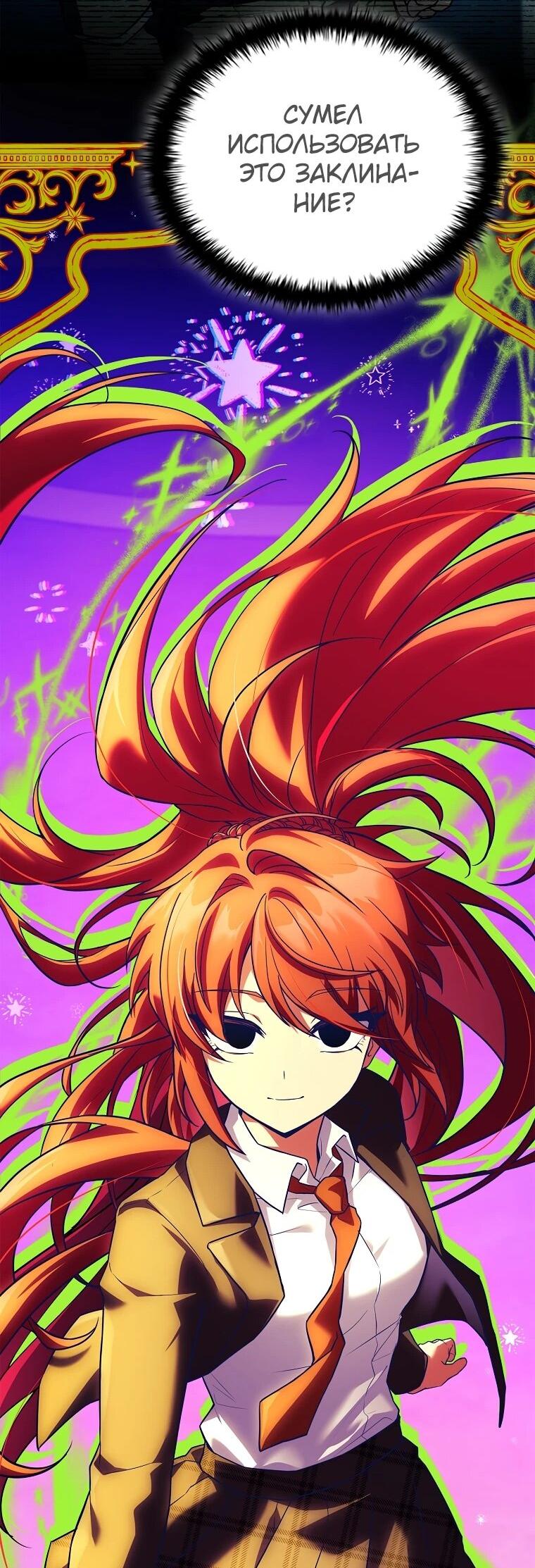 Манга Реинкарнация легендарного героя - Глава 74 Страница 69