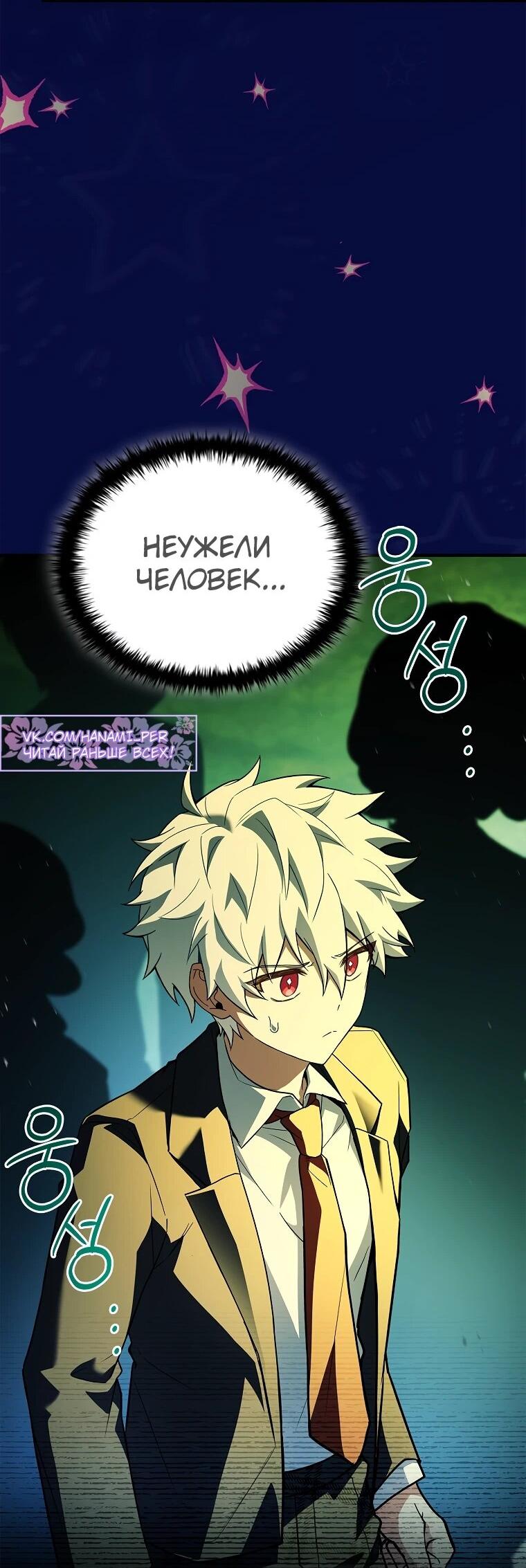 Манга Реинкарнация легендарного героя - Глава 74 Страница 68